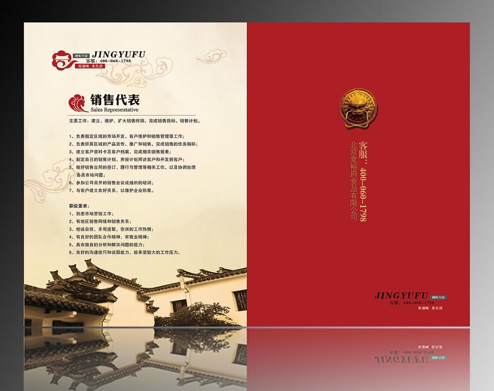 中国风食品行业画册设计案例欣赏