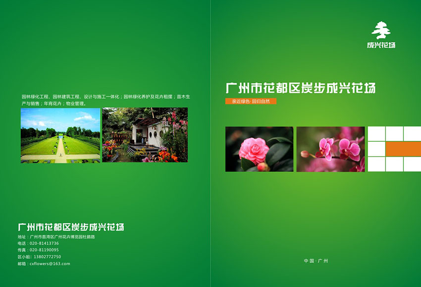 广州产品画册设计|广州品牌画册设计|花场苗木画册设计