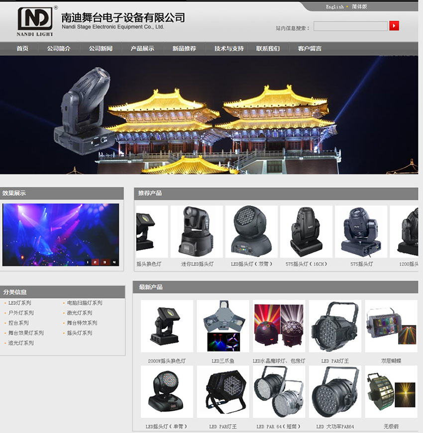 南迪舞台电子设备公司 南迪舞台电子设备公司