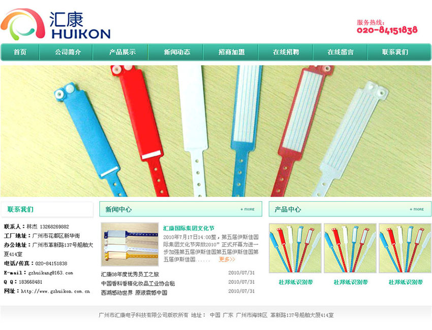 汇康电子科技有限公司 汇康电子科技有限公司