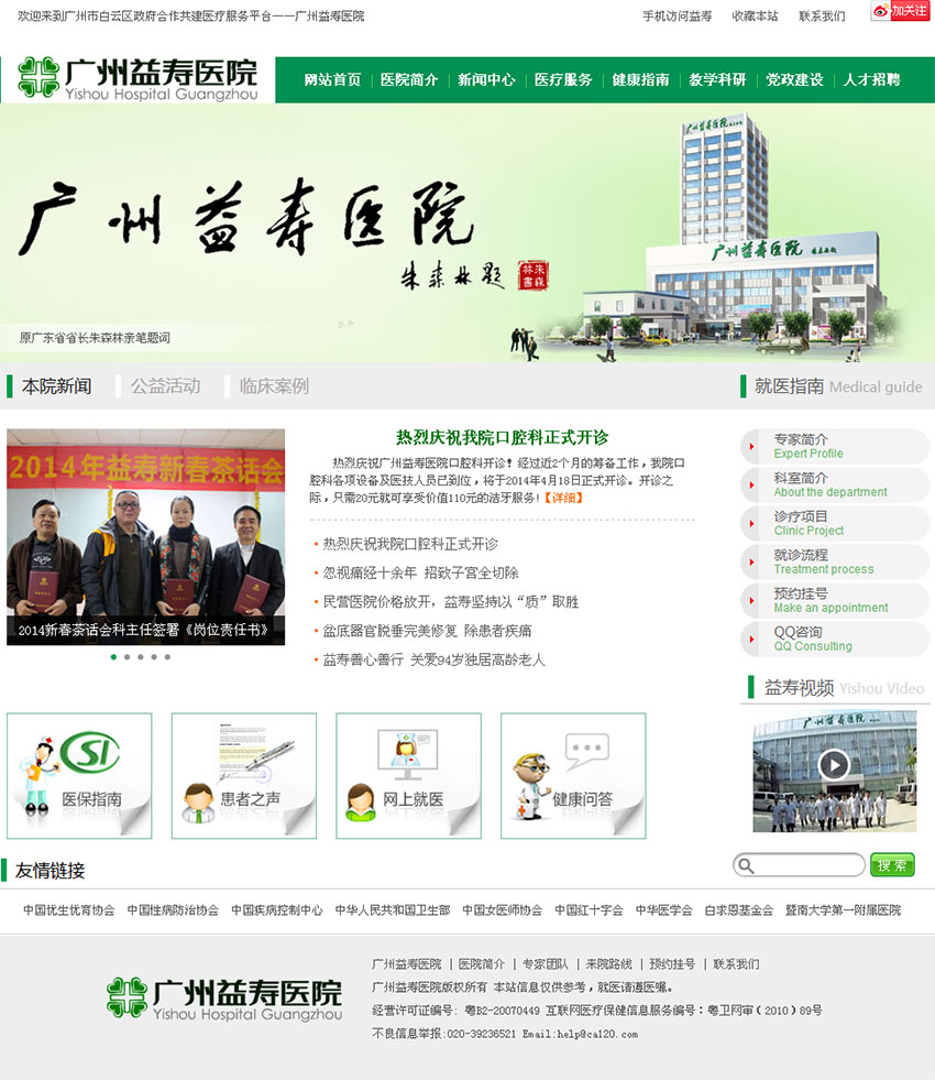 广州益寿医院 广州益寿医院