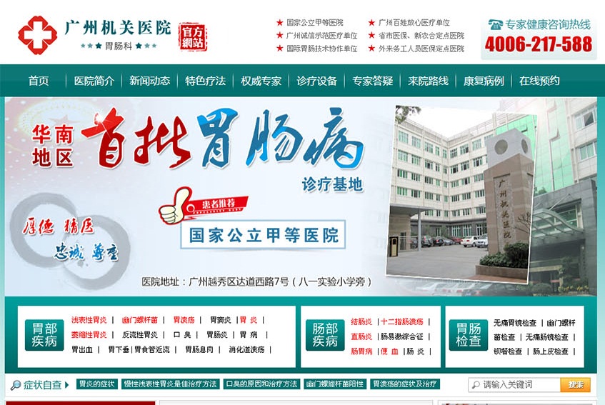 广州胃肠医院