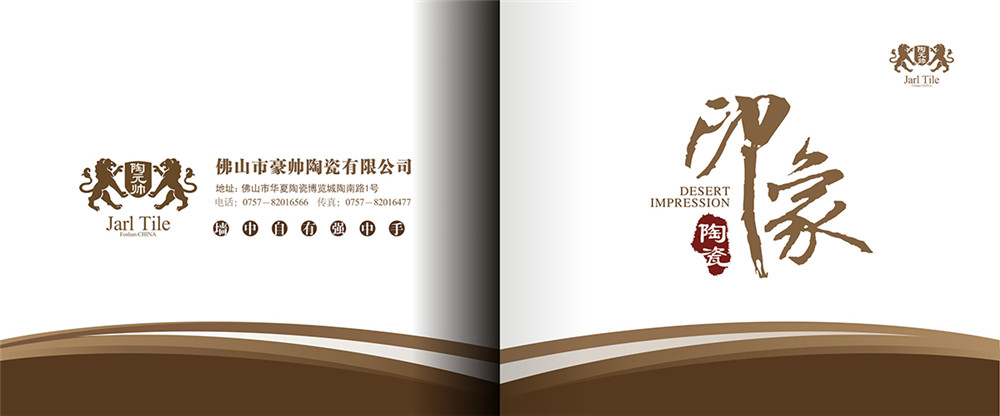 广州宣传画册设计 印象陶瓷宣传画册设计