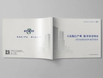 广州新禾道科技画册|科技画册设计