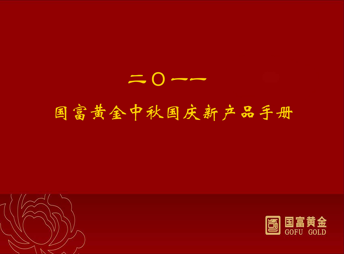 国富黄金-01.jpg
