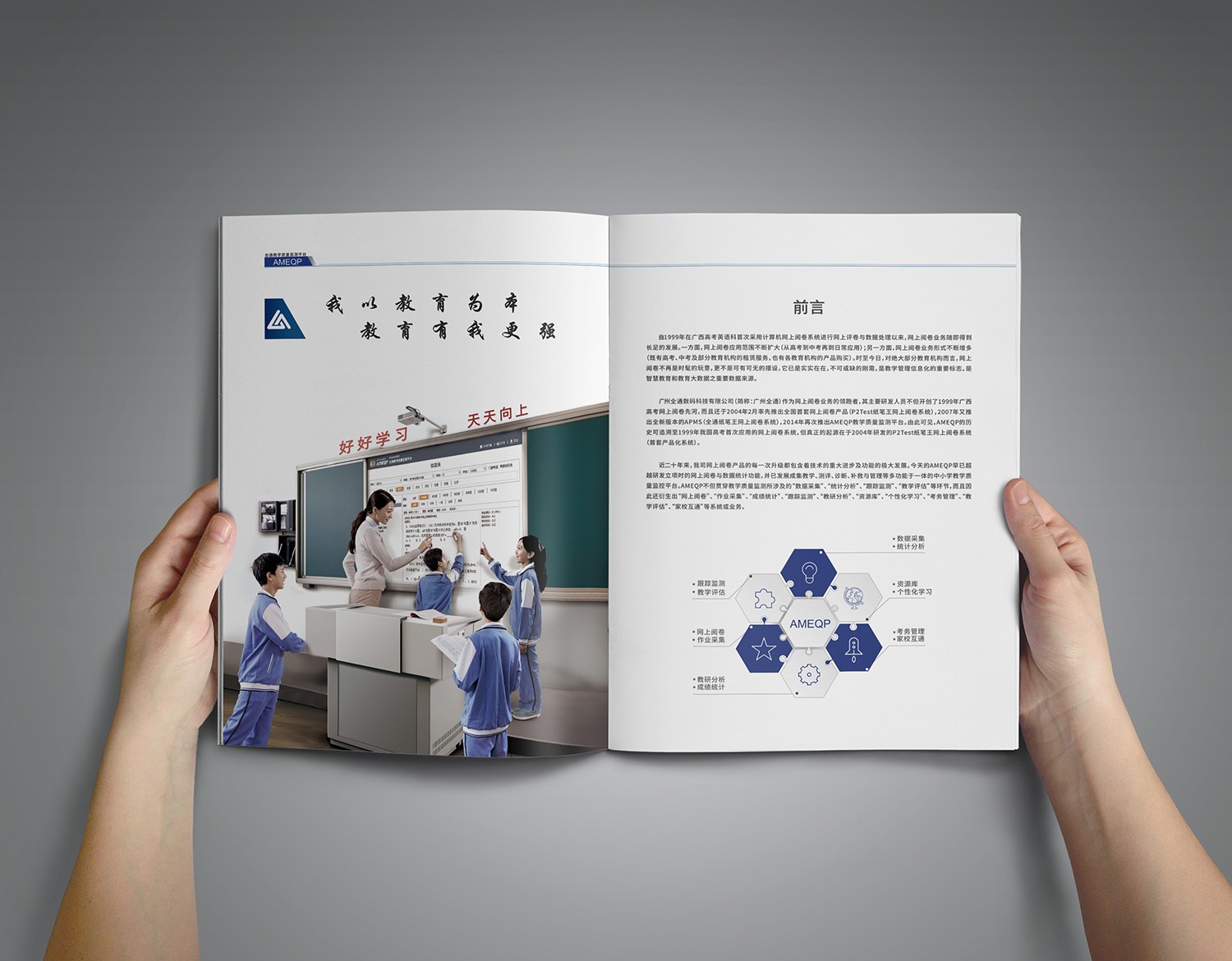 广州教育画册案例欣赏,教育IT产品画册设计版式,教育培训产品画册设计样式