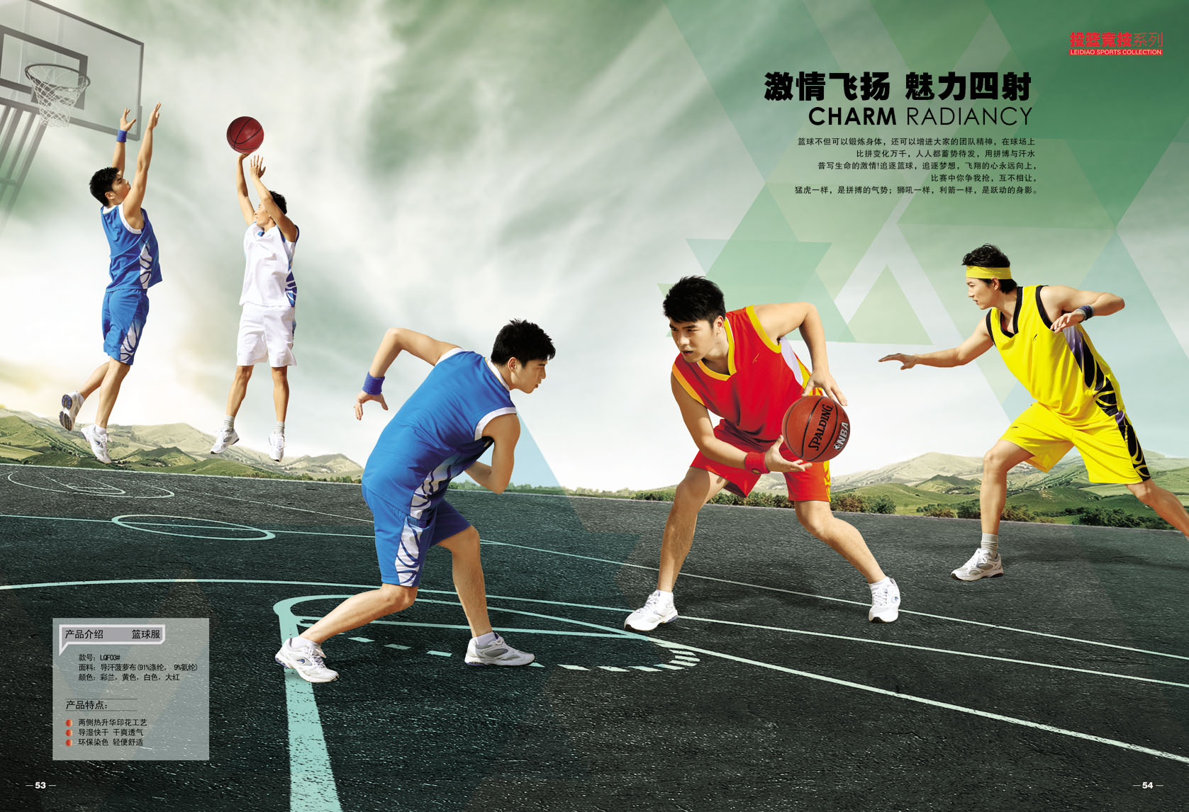广州体育运动服装画册设计