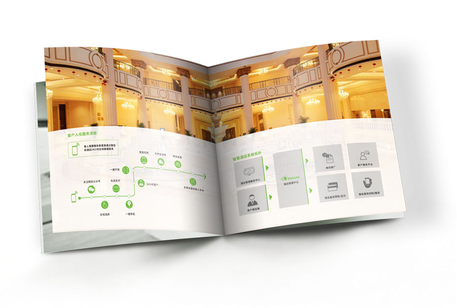 广州智慧家庭办公智慧酒店画册设计-智慧家庭画册设计案例欣赏