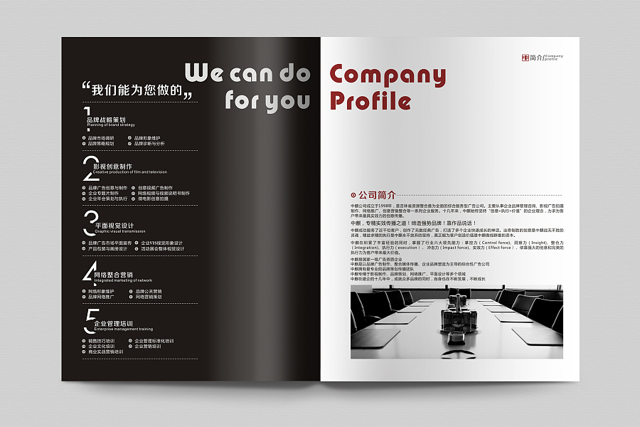 广州企业宣传画册设计